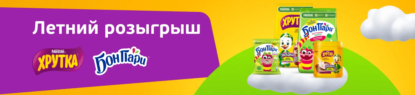 Розыгрыш «Хрутка» и «Бон Пари»