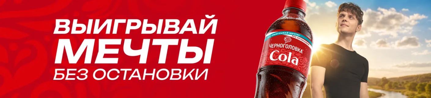 Розыгрыш от «Черноголовки»