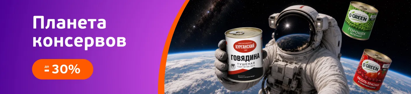 Скидки на консервацию