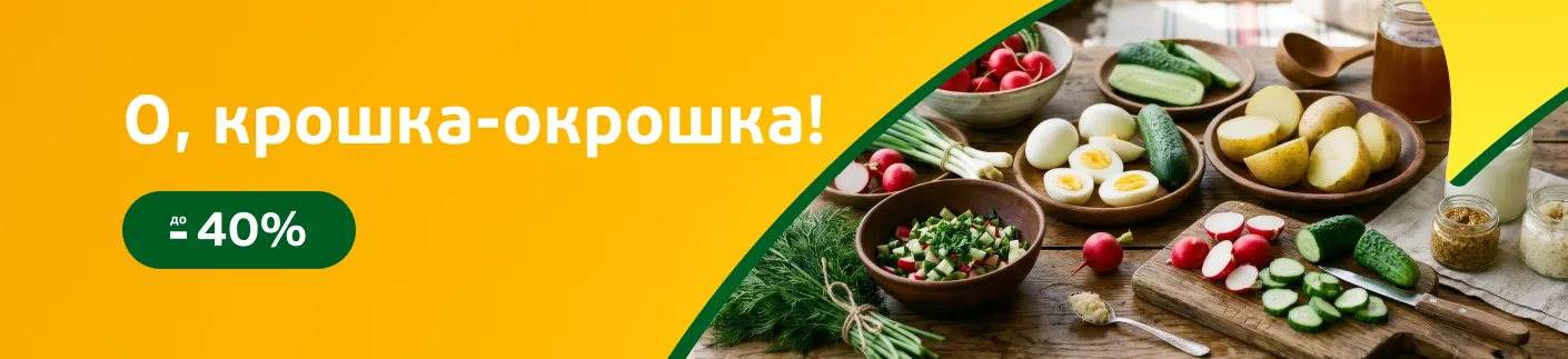 Скидки на ингредиенты