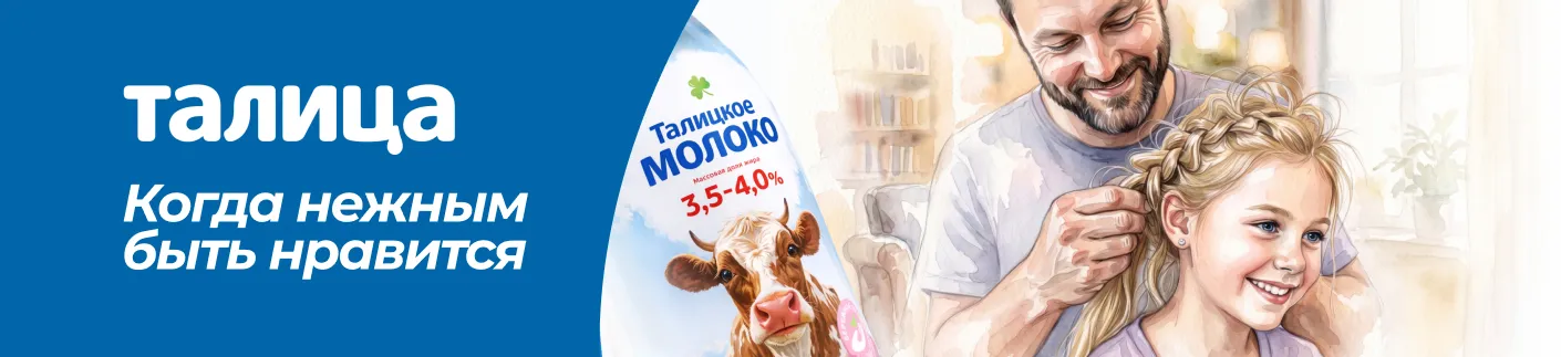 Талицкое молоко