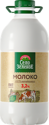 Молоко пастеризованное СЕЛО ЗЕЛЕНОЕ 3,2%, без змж, 2000г, вид