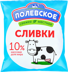 Сливки пастеризованные ПОЛЕВСКОЕ 10%, без змж, 500мл, вид