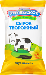 Сырок творожный ПОЛЕВСКОЕ со вкусом ванилина 8%, без змж, 90г, крупный план