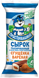 Сырок глазированный ПРОСТОКВАШИНО со вкусом вареной сгущенки 23%, без змж, 40г, фото