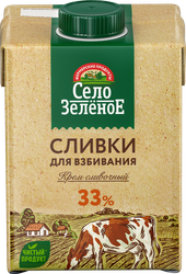 Сливки для взбивания ультрапастеризованные СЕЛО ЗЕЛЕНОЕ 33%, без змж, 500г, вид