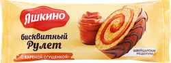 Рулет бисквитный ЯШКИНО с вареной сгущенкой, 200г, крупный план