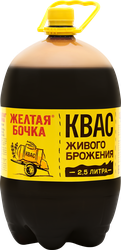 Квас ЖЕЛТАЯ БОЧКА живого брожения фильтрованный, 2.5л, вид