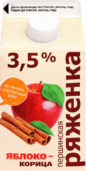 Ряженка ПЕРШИНСКОЕ Яблоко, корица 3,5%, без змж, 400г, крупный план
