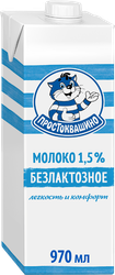 Молоко ультрапастеризованное ПРОСТОКВАШИНО безлактозное 1,5%, без змж, 970мл, детальное фото