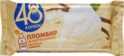 Мороженое 48 КОПЕЕК Пломбир 5 витаминов, без змж, брикет, 210г, фотография