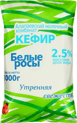 Кефир БЕЛЫЕ РОСЫ 2,5%, без змж, 1000г, вид