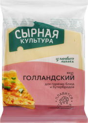Продукт полутвердый СЫРНАЯ КУЛЬТУРА Голландский 45%, с змж, 210г, фотография