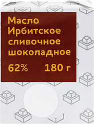 Масло сливочное ИРБИТСКОЕ Шоколадное 62%, без змж, 180г, вид
