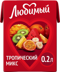 Напиток сокосодержащий ЛЮБИМЫЙ Тропический Микс, 0.2л, крупный план