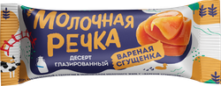 Десерт глазированный МОЛОЧНАЯ РЕЧКА с творогом и вареной сгущенкой 28%, с змж, 40г, вид