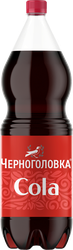 Напиток ЧЕРНОГОЛОВКА Кола сильногазированный, 2л, вид