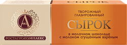 Сырок творожный глазированный Б.Ю. АЛЕКСАНДРОВ в молочном шоколаде с молоком сгущенным вареным 26%, без змж, 50г, вид