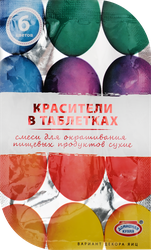 Набор для окрашивания пасхальных яиц ДОМАШНЯЯ КУХНЯ красители в таблетках 6шт, 4,2г, детальное фото