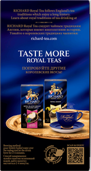 Чай черный RICHARD Royal Berries Selection арома, 25пак, крупный план