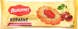 Печенье сдобное ЯШКИНО Курабье с вишневым джемом, 180г, фото