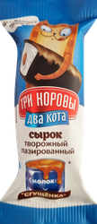 Сырок творожный глазированный ТРИ КОРОВЫ ДВА КОТА Сгущенка 16,5%, без змж, 30г, крупный план