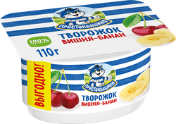 Творожок ПРОСТОКВАШИНО с вишней и бананом 3,6%, без змж, 110г, фотография