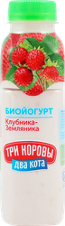 Биойогурт питьевой ТРИ КОРОВЫ ДВА КОТА Бифилайф с клубникой и земляникой 2,5%, без змж, 310г, фотография