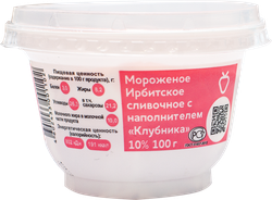 Мороженое ИРБИТСКИЙ МЗ Сливочное с клубничным наполнителем 10%, без змж, пластиковый стаканчик, 100г, вид