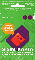 Сим-карта МЕГАФОН с балансом 300руб, фотография
