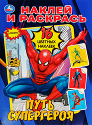 Раскраска Наклей и раскрась, в ассортименте, картинка