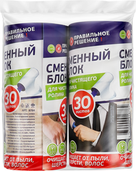 Запасные блоки для чистящего ролика ПРАВИЛЬНОЕ РЕШЕНИЕ! 30 слоев, Арт. 8784, 2шт, фотография