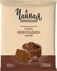 Печенье сахарное Чайная коллекция Шоколадное, 1кг, изображение
