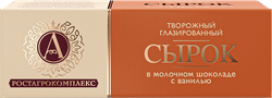 Сырок творожный глазированный А.РОСТАГРОКОМПЛЕКС с ванилью в молочном шоколаде 26%, без змж, 50г, изображение