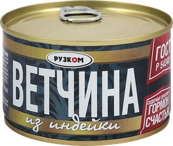 Ветчина из индейки РУЗКОМ ГОСТ, 230г, вид