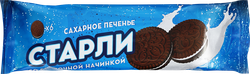 Печенье сахарное Старли шоколадное со сливочной начинкой, 100г, крупный план
