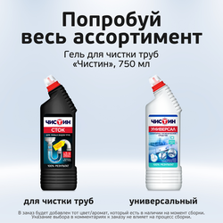Средство для очистки канализационных труб ЧИСТИН Сток, 750г, фото