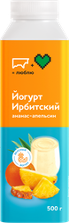 Йогурт питьевой ИРБИТСКИЙ&nbsp;Ананас, апельсин 2,5%, без змж, 500г, изображение