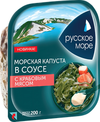 Салат из морской капусты РУССКОЕ МОРЕ Крабовый, в соусе с крабовым мясом, 200г, фото