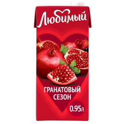 Напиток сокосодержащий&nbsp;ЛЮБИМЫЙ Гранатовый сезон осветленный, 0.95л, фотография