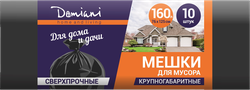 Мешки для мусора DOMIANI Home and living, 160л, 10шт, фото