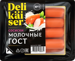 Сосиски DELIKAISER Молочные ГОСТ, 320г, фотография