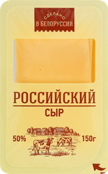 Сыр Российский 50%, нарезка, без змж, 150г, фотография