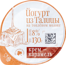 Йогурт ИЗ ТАЛИЦЫ Крем-карамель, на топленом молоке 8%, без змж, 130г, фотография