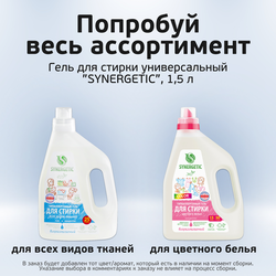Гель для стирки SYNERGETIC Pure биоразлагаемый концентрированный, 1.5л, детальное фото