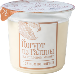 Йогурт ИЗ ТАЛИЦЫ на топленом молоке без консервантов 9%, без змж, 130г, картинка