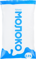 Молоко ТОЛЬКО 2,5%, без змж, 800мл, детальное фото