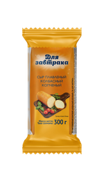 Сыр плавленый копченый ДЛЯ ЗАВТРАКА Колбасный 15%, без змж, 300г, детальное фото