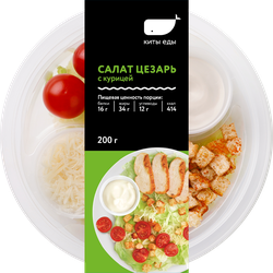 Салат Цезарь КИТЫ ЕДЫ с курицей 200г, шт., фотография