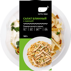 Салат Блинный КИТЫ ЕДЫ с курицей 160г, шт., детальное фото